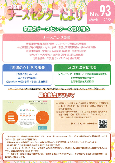 ナースセンターだより93号　令和3年度3月号